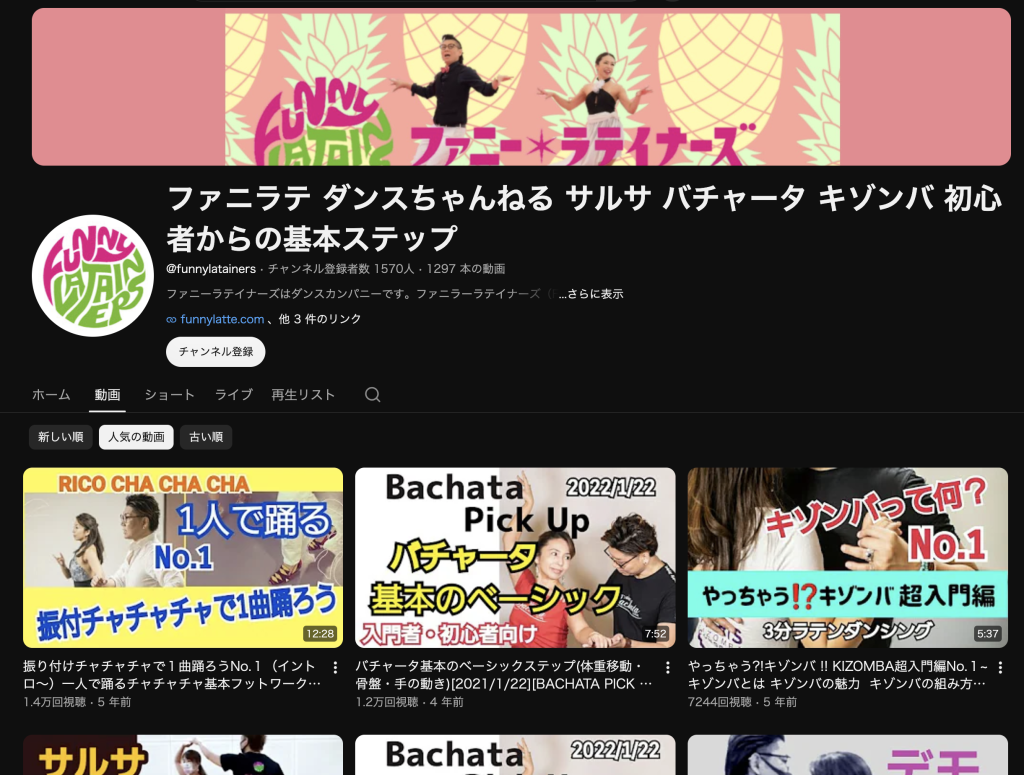 ファニラテYouTubeはこんな感じだよ